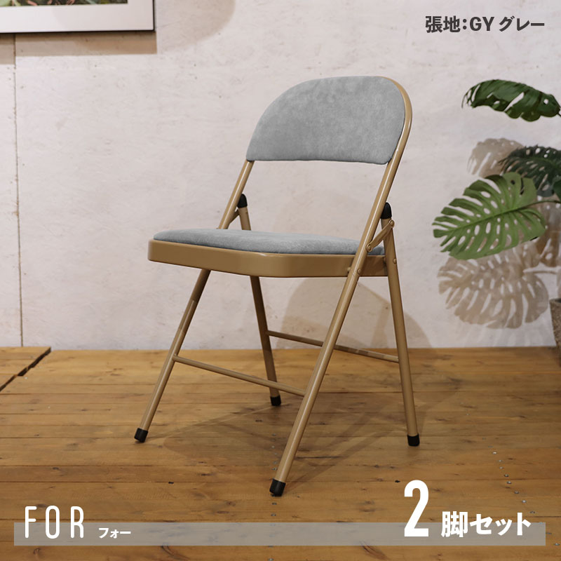 【2脚セット】商品名 FOR 折り畳み椅子 ダイニングチェア パイプ椅子 材　料 スチール/ポリエステル サイズ 幅47×奥行45×高さ79/座面高48cm フォールディングチェア 完成品 モダン 食卓椅子 おしゃれ ダイニング 椅子 食卓イス パイプチェア 折りたたみ椅子 北欧