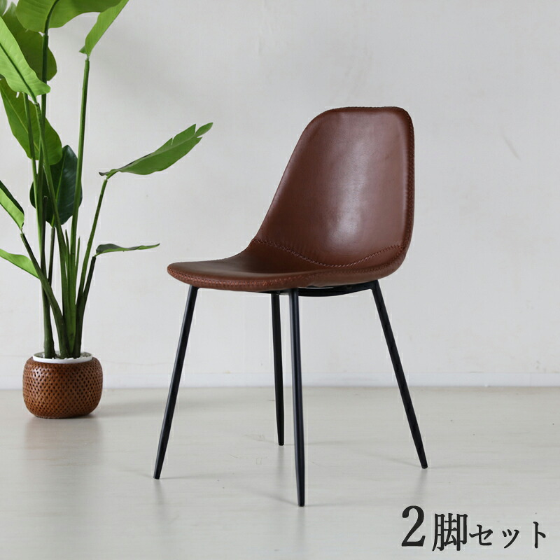 商品名| TCT ダイニングチェア【2脚セット】 材　料| スチール/ソフトレザー(ブラウン色) サイズ｜幅43×奥行54×高さ80/座面高45cm 組立式 北欧テイスト モダン 食卓椅子 おしゃれ ダイニング 椅子 レザー 食卓イス