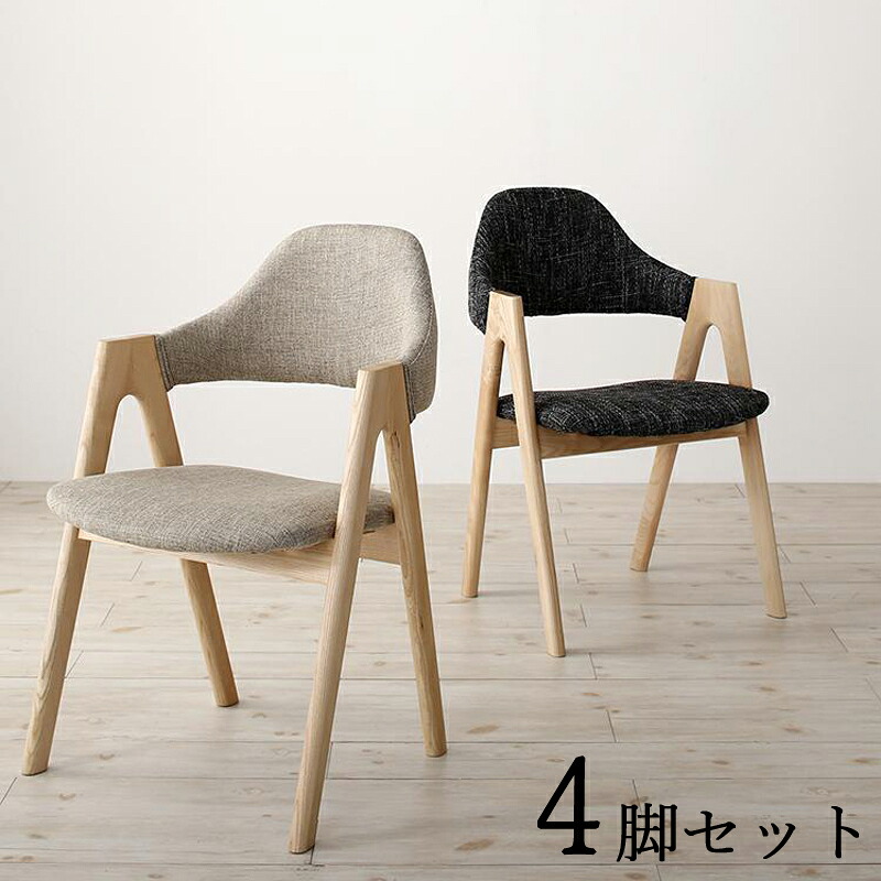 商品名| TTT ダイニングチェア4脚セット 材　料| アッシュ無垢材/布張り ウォールナット色塗装 北欧テイスト　ウレタン塗装