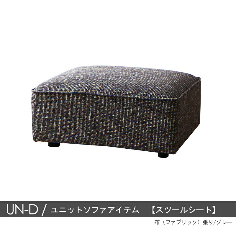 商いもの名 UN-Dオットマン 腰掛け居敷き のみ色つや 2色相応う主原材料 ポリエステル 練りあわせるなめし革 ウレタン質問用紙お御部屋の表現スタイルに合わせて上がり下がり能力のある※1年引き受ける付き添い人今めかしい 北欧 sofa 1人掛けオットマン