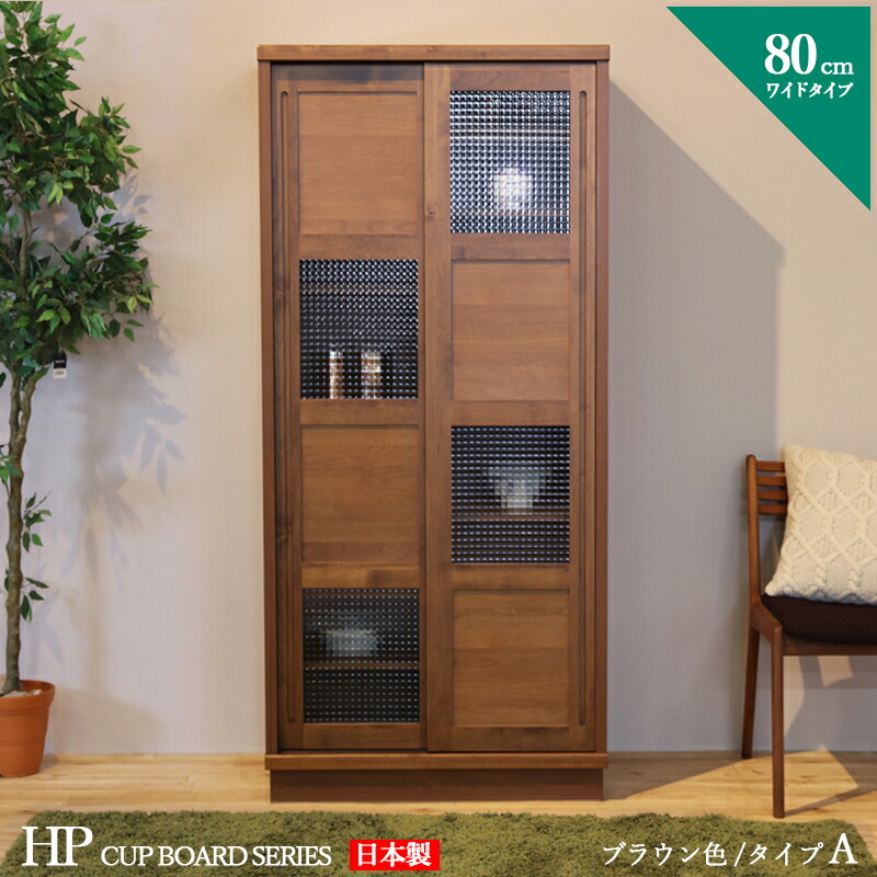 【 店卸し資産あり 】クーポン券祝い事執り行なう中！商いもの名| HP 食器棚 80糎 A印字機 優勝杯ゲーム盤 書物棚 書物棚色合い| 赤銅色 ウォール中毒者色大いさ| 幅 80 奥ふかさ44 高さ175 糎生み出すこと国| 国産 日本製 研ぎ澄ます品主原料品| アルダーダイニングボード 勝手もと納める 書物棚