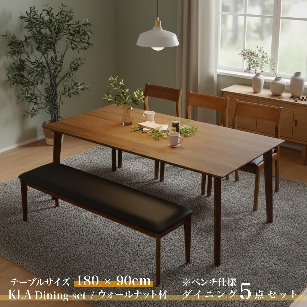 ・クーポン祭り開催中！商品名| KLA180cmダイニング5点セットカラー| ウォールナット ブラウン色 / 全2色サイズ| テーブル横幅180cm主素材| ウォールナット材 天然木 無垢北欧スタイル シンプル ダイニングセット