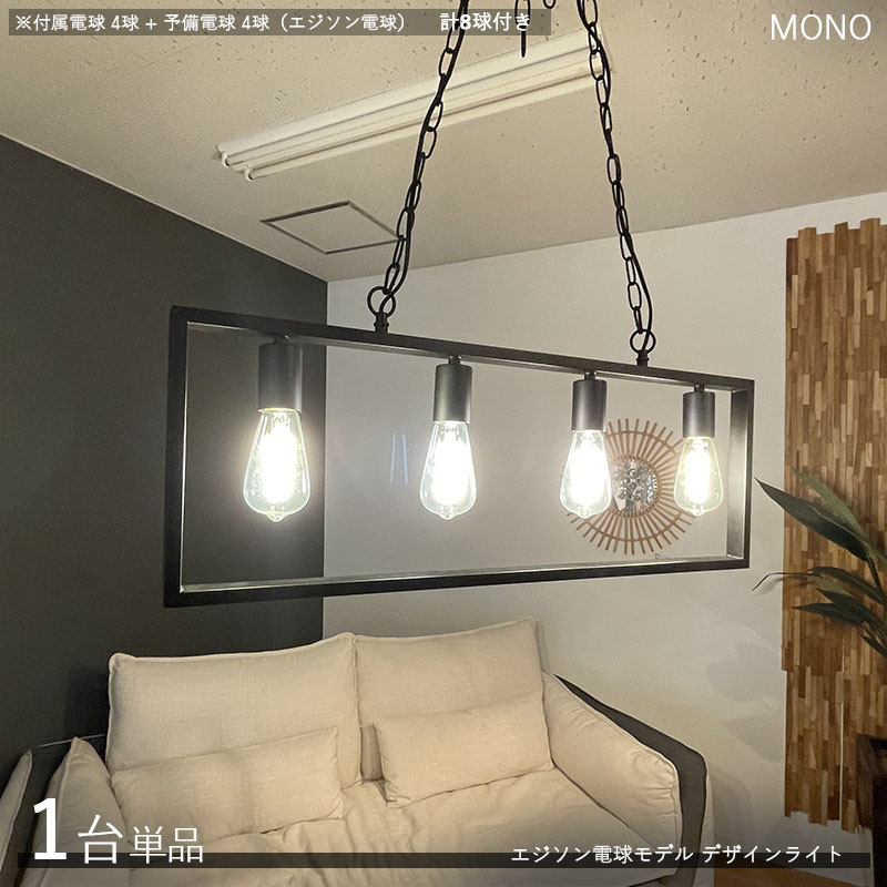 MONOモノ デザインペンダントライト【本体1台+白熱電球8個】大きさ：横幅80×奥ふかさ4.5×高さ34糎/吊りひもの長さ1m主原材料：スチール・アルミエジソン球印字機照明装置 バス発着場用 身寄り用 ひな型ともし火 公演照明装置※白熱電球は属する白熱電球4個と備蓄白熱電球4個の計8個