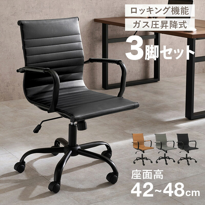クーポン祭り開催中！ 商品名|【 3脚セット 】LOCU ワークチェア オフィスチェア カラー| ライトブラウン色・ダークグレー色・ブラック色 材　料| 合成皮革 キャスター オフィス用にも 学習椅子 昇降式 デスクチェア