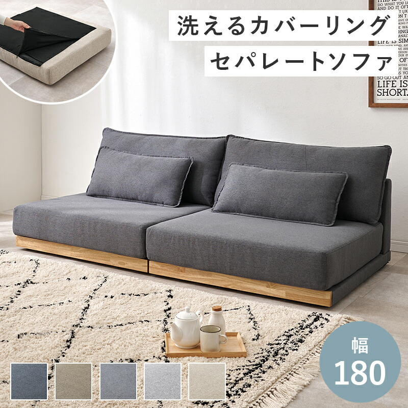 クーポン祭り開催中！ 商品名 MIT1 ソファ SOFA 3人掛け カラー ブラウン ダークグレー グレー ネイビー ベージュ サイズ 幅180×奥行91×高さ59×座面高26cm カバーリング 三人掛け 二人掛け 北欧インテリア ロータイプ ローソファ
