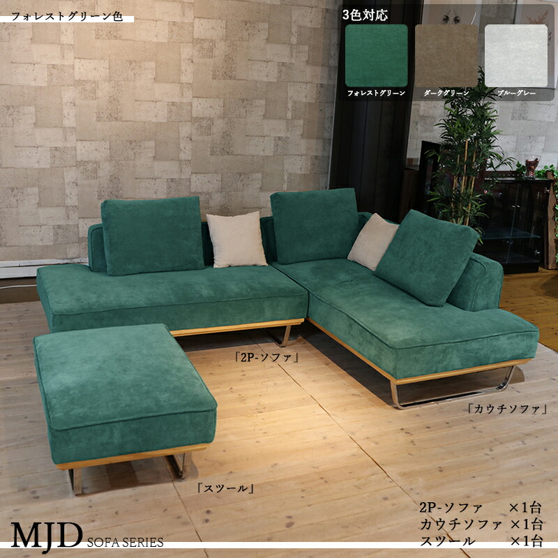 カウチソファ/グリーンW1400×D700×H700 カウチソファ/グリーンW1400×D700×H700