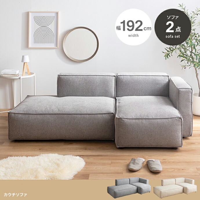 クーポン祭り開催中！ 商品名 MOMO 3人掛けカウチソファ 幅192cm SOFA コーナーソファセット カラー グレー ベージュ 2人掛け 北欧インテリア コンパクトソファ カウチソファ ローソファー