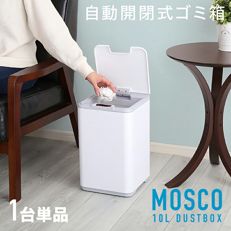 【1台単品】MOSCO-DB 自動小銃開閉 紙くずかご 紙くずかご ダストボックスサイズ：幅23.5×奥ふかさ23.5×高さ37.5糎主原料品：プラスチックゴミバコ くず物ばこ か細い 10リッター 切り上げる品砂ぼこりBOX フタ付き添い人 今めかしい10L 執務室 パウダーコンパクトカテゴリー化 Dust box