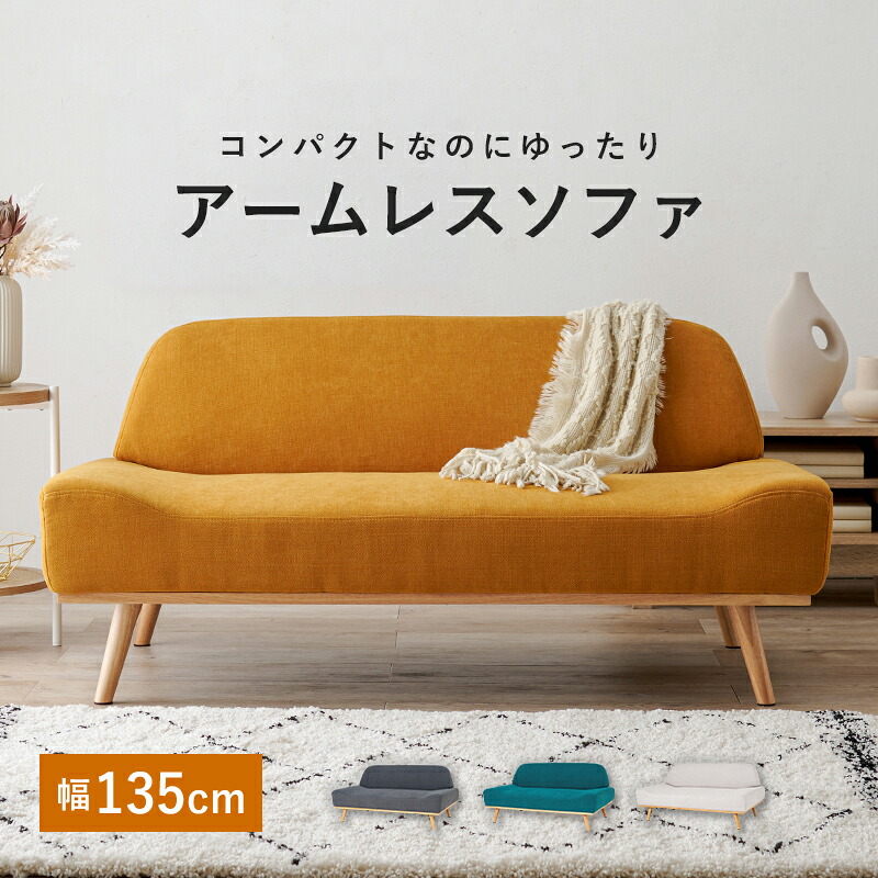 クーポン祭り開催中！商品名 MOST ソファ SOFA 2人掛けカラー ダークグレー エメラルドグリーン マスタードイエロー ホワイトベージュサイズ 幅135&times;奥行70&times;高さ63&times;座面高36cm二人掛けソファ 三人掛け 二人掛け 北欧インテリア ロータイプ ローソファ｜Ｒｏｏｍ　ｎｅｘｔ