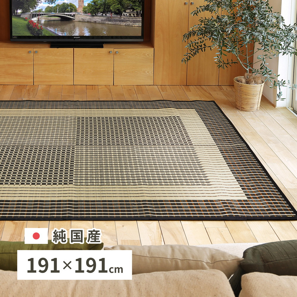 クーポン祭り開催中！国産い草ラグ(裏貼り無し)　EZN　約191&times;191cm　MRFN｜Ｒｏｏｍ　ｎｅｘｔ