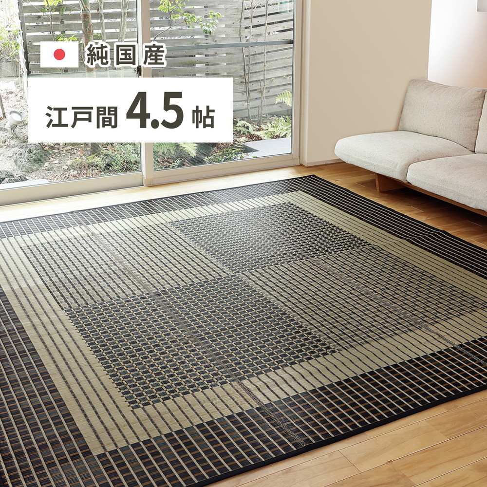 クーポン祭り開催中!国産い草カーペット(裏貼り無し)EZN江戸間4.5帖 約261×261cmMRFN|Room next