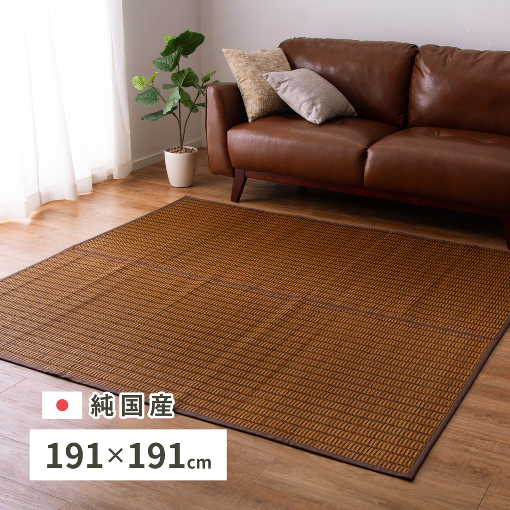 クーポン祭り開催中！ 国産い草ラグ(裏貼り無し)　GRT　約191×191cm　MRFN