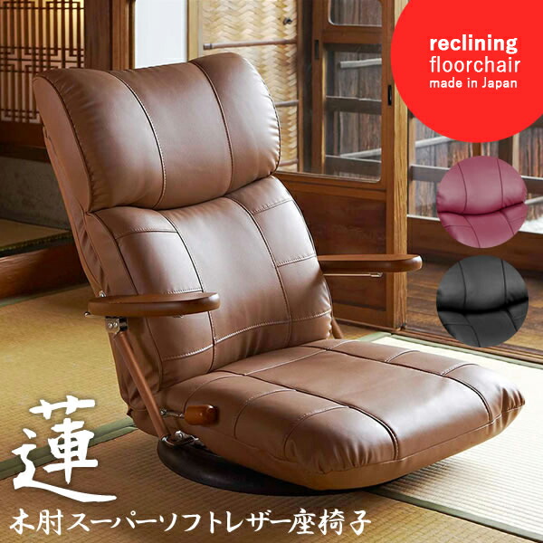 ：MTSS木肘スーパーソフトレザー座椅子 幅62&times;奥行き70～123&times;高さ21～69.5cmスーパーソフトレザー 完成品 日本製 ブラック ブラウン ワインレッド【北海道・沖縄・離島以外送料無料】｜Ｒｏｏｍ　ｎｅｘｔ