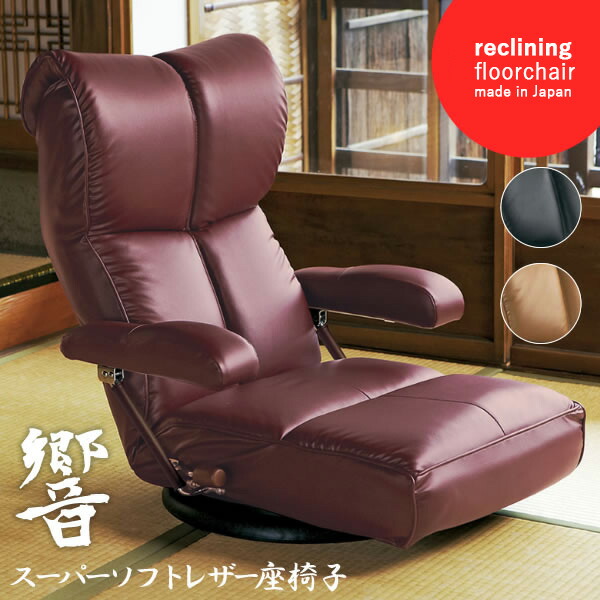 ：MTSS スーパーソフトレザー座椅子 幅62×奥行き71～132×高さ25～77cm スーパーソフトレザー ポリエステル スチール ウレタン 天然木 13段階リクライニング 日本製 完成品 ブラック ブラウン ワインレッド 【北海道・沖縄・離島以外送料無料】