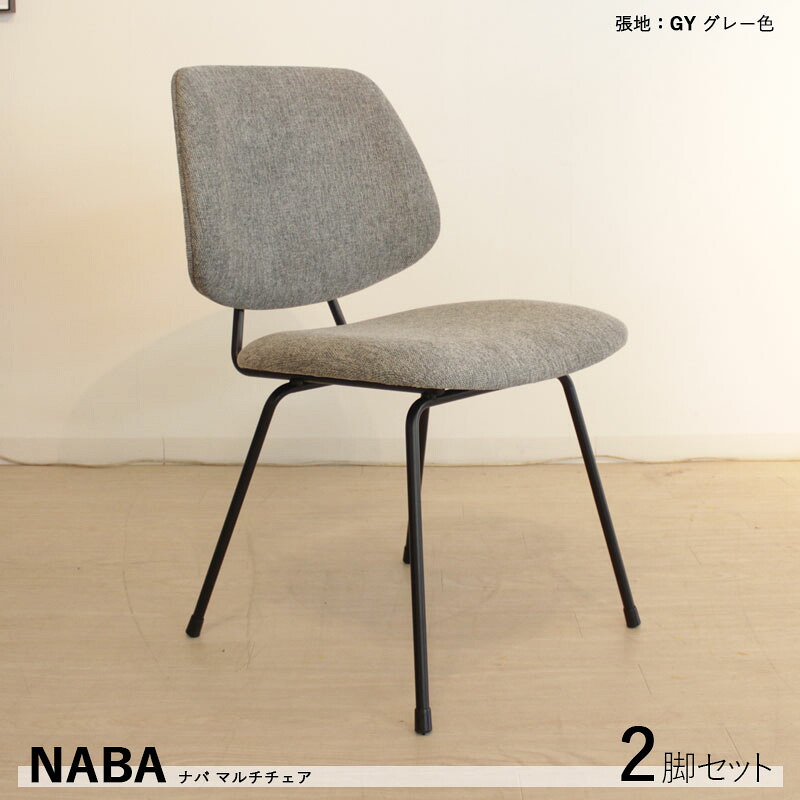 クーポン祭り開催中！ 【2脚セット】【軽量スチール】【ブラック色】 商品名| NABA ダイニングチェア 材　料| スチール/ポリエステル（グレー色） サイズ｜幅50×奥行58×高さ81/座面高45cm 完成品 モダン 食卓椅子 おしゃれ 食卓イス
