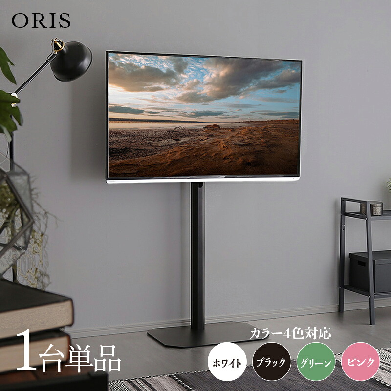 クーポン祭り開催中！ 【1台単品】【ハイタイプ】ORIS テレビスタンド 幅59.7cm×奥行42cm×高さ122.8-134cm おしゃれ 壁寄せ 首振り 55インチ 65インチ 壁面テレビ台 ホテル オフィス カフェ ラウンジ 会議室 ロビー 店舗 待合室 学校