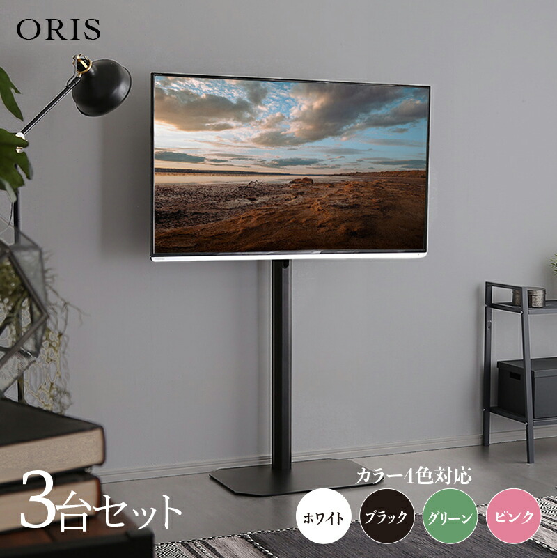 クーポン祭り開催中！ 【3台セット】【ハイタイプ】ORIS テレビスタンド 幅59.7cm×奥行42cm×高さ122.8-134cm おしゃれ 壁寄せ 首振り 55インチ 65インチ ホテル オフィス カフェ ラウンジ 会議室 ロビー 店舗 待合室 学校