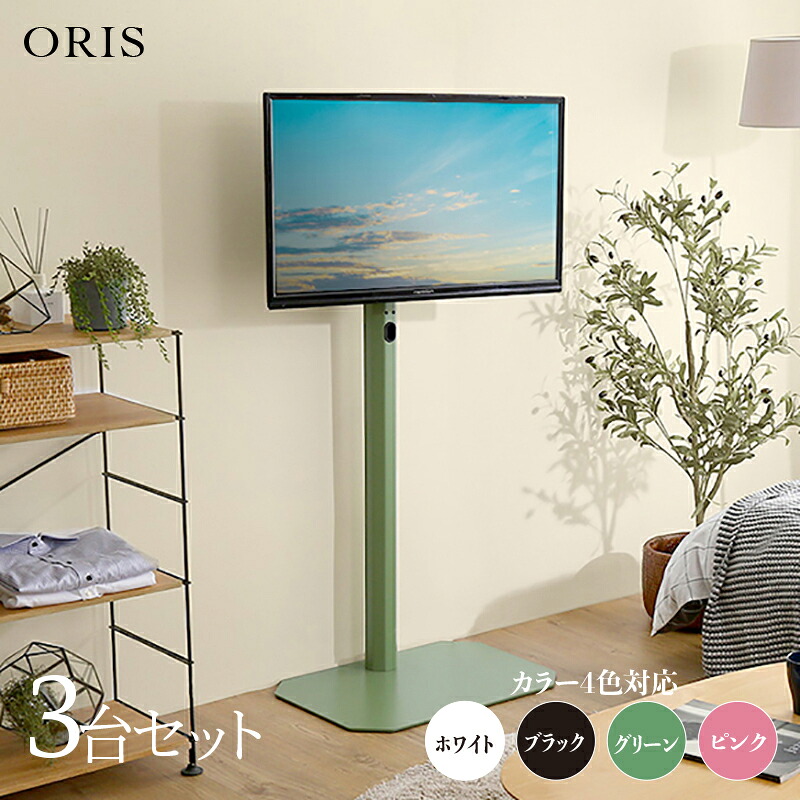 クーポン祭り開催中！【3台セット】【ハイタイプ】ORIS テレビスタンド幅59.7cm&times;奥行42cm&times;高さ122.8-134cmおしゃれ 壁寄せ 首振り 55インチ 65インチ 壁面テレビ台ホテル オフィス カフェ ラウンジ 会議室 ロビー 店舗 待合室 学校｜Ｒｏｏｍ　ｎｅｘｔ