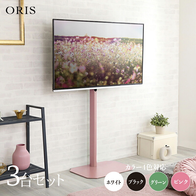 クーポン祭り開催中！【3台セット】【ハイタイプ】ORIS テレビスタンド幅59.7cm&times;奥行42cm&times;高さ122.8-134cmおしゃれ 壁寄せ 首振り 55インチ 65インチ 壁面テレビ台ホテル オフィス カフェ ラウンジ 会議室 ロビー 店舗 待合室 学校｜Ｒｏｏｍ　ｎｅｘｔ