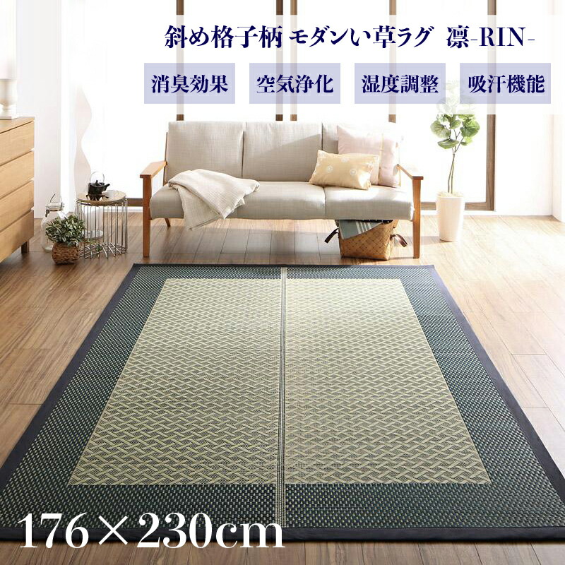 商いもの名 い草引っ敷き 凛-RIN 畳引っ敷き 夏引っ敷き い草引っ敷き大いさ 幅176 奥ふかさ230糎イ草 TATAMI タタミ たたみ 引っ敷き軽さ 傷押しとどめる 防臭 子供部屋 和今めかしい 今めかしい 引っ敷き和室 和風 今めかしい目論む ゴザ 寝ござ 寝ゴザ 貨物輸送無料 夏用 北欧