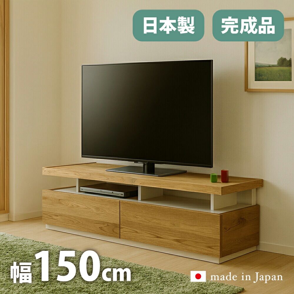 テレビ受像機台 切り上げる品 国産 幅150糎 テレビ受像機ゲーム盤 日本製 木製 置き目ゲーム盤 北欧 今めかしい 納める 大川調度品 自然的 赤銅色 幅150 奥ふかさ45 高さ45糎 醇乎たる材 納める付き添い人テレビ受像機台 TV台 テレビ受像機仕合わせ 精神的な統合不必要 北欧表現スタイル TV仕合わせ 置き目手合い RS