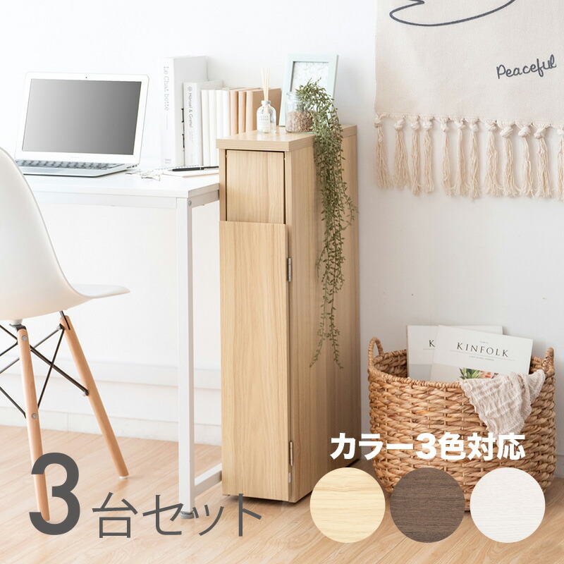 SANA-DB ゴミ箱 ダストボックス ごみ箱 【3台セット】 カラー：ホワイト/ブラウン/ナチュラル サイズ：幅17×奥行き44.5×高さ80cm 主素材：合成樹脂化粧繊維板 ゴミバコ ごみばこ スリム 店舗用 ダストBOX ウッド 木目 おしゃれ 組立式 分別 オフィス