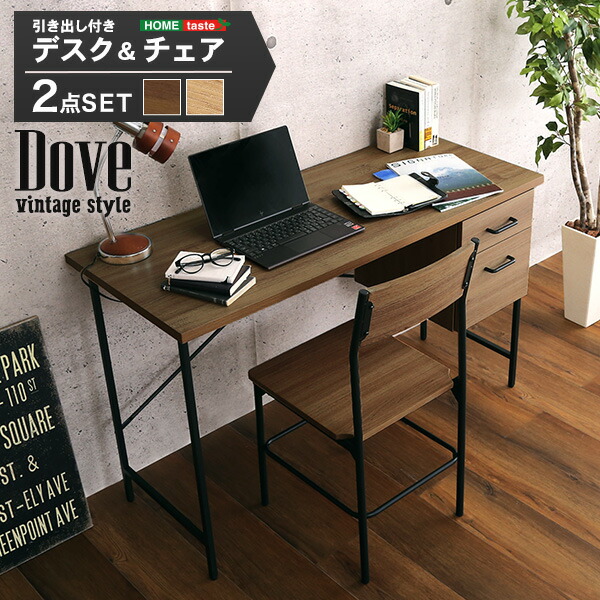 クーポン祭り開催中！ ヴィンテージ風引き出し付きデスク＆チェアセット デスク 机 書斎 パソコンデスク デスクセット デスクチェアセット チェア 椅子 おしゃれ 収納 片袖 人気 使いやすい テレワーク 幅120cm 幅38cm SHZO
