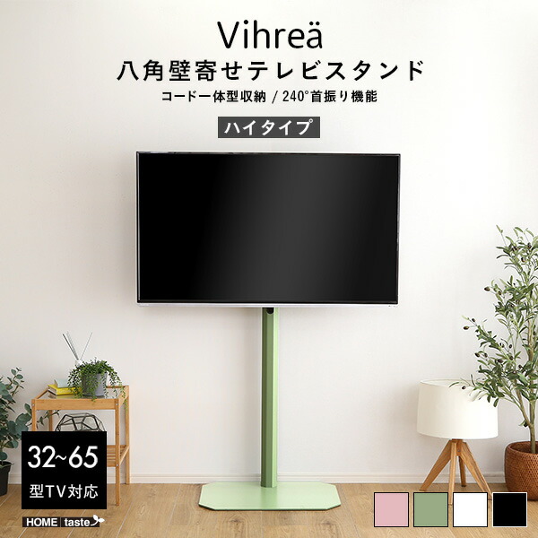 クーポン祭り開催中！ 北欧インテリア 八角壁寄せテレビスタンド ハイタイプ　モニタースタンド　ホテル オフィス カフェ ラウンジ 会議室 ロビー 店舗 テレビその他機器は付属しておりません。 SHZO