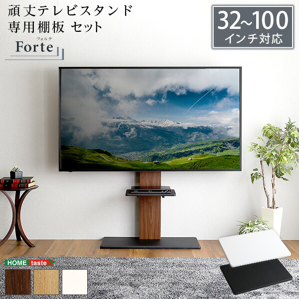 クーポン祭り開催中！ 最大100インチ対応 頑丈テレビスタンド 専用棚板 SET テレビその他機器は付属しておりません。 ｜SHZO