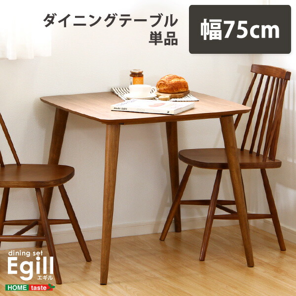 クーポン祭り開催中！ダイニング ダイニングテーブル単品（幅75cmタイプ） ・SHZO