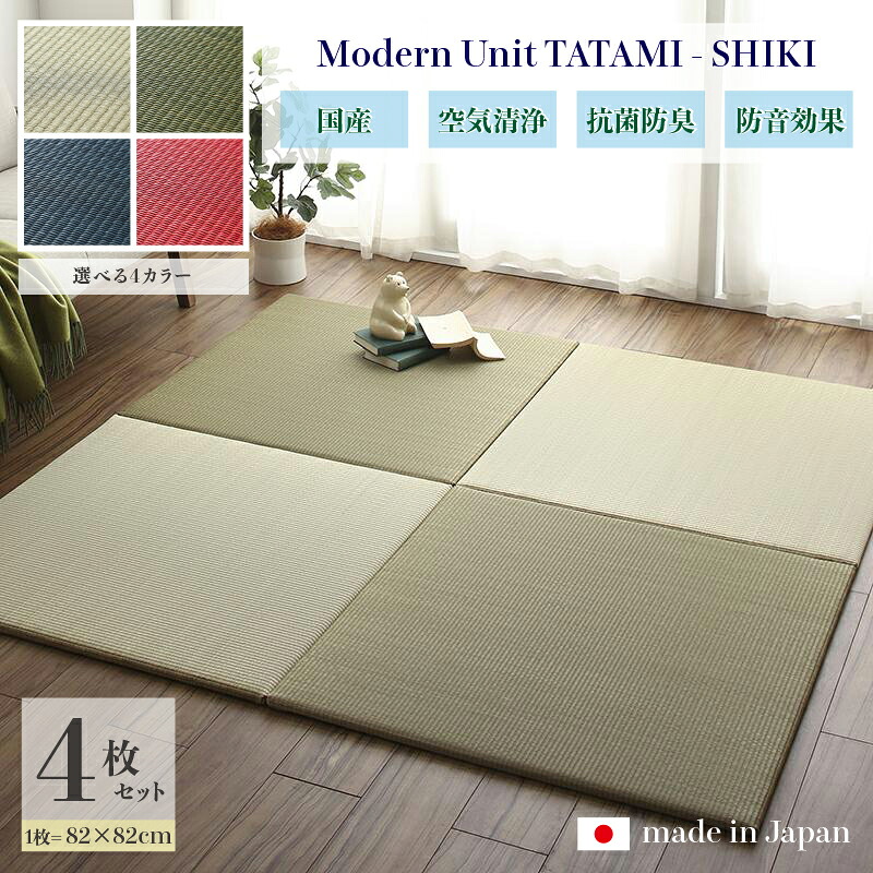 品物ファーストネーム 単位畳 四季 Shiki 畳無光沢 国産 日本製4枚仕掛ける自然 緑であること 米国海軍 赤いこと大きさ 領域164 奥ぶかさ164 厚み2cmい手書き イ草 置き畳 Tatami タタミ たたみ軽量 防音 切れ込み阻止 抗菌 防臭 子供部屋 結束現代的和室 和風 品物ファーストネーム 単位畳 四季 Shiki 畳無光沢 国産 日本製4枚仕掛ける自然 緑であること 米国海軍 赤いこと大きさ 領域164 奥ぶかさ164 厚み2cmい手書き イ草 置き畳 Tatami タタミ たたみ軽量 防音 切れ込み阻止 抗菌 防臭 子供部屋 結束現代的和室 和風