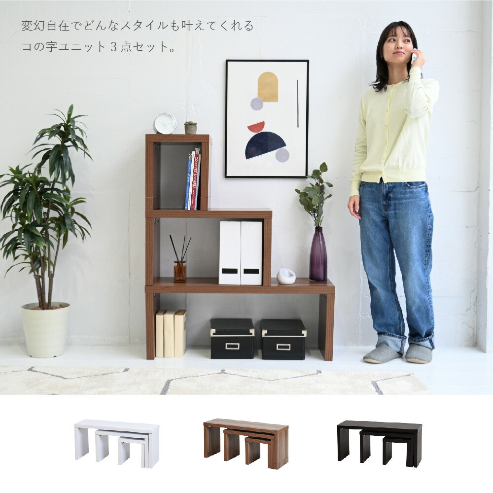 クーポン祭り開催中！ リビングテーブル ネストテーブル ローテーブル 木製 3個セット 長方形 コノ字テーブル センターテーブル THLB