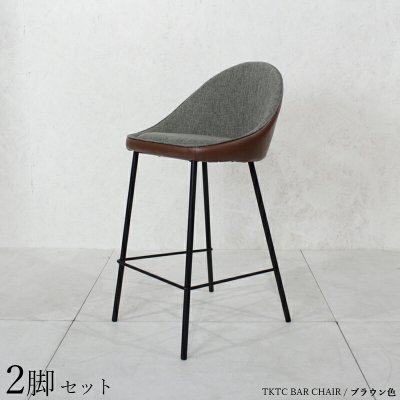 【2脚セット】 TKTC-BC カウンターチェア ハイチェア カラー| ブラウン色シート 2色ご用意 サイズ| 幅47×奥行47×高さ87cm 座面高 65cm バーチェア バーカウンターチェア コントラクトにも カウンター椅子 完成品 28,656円