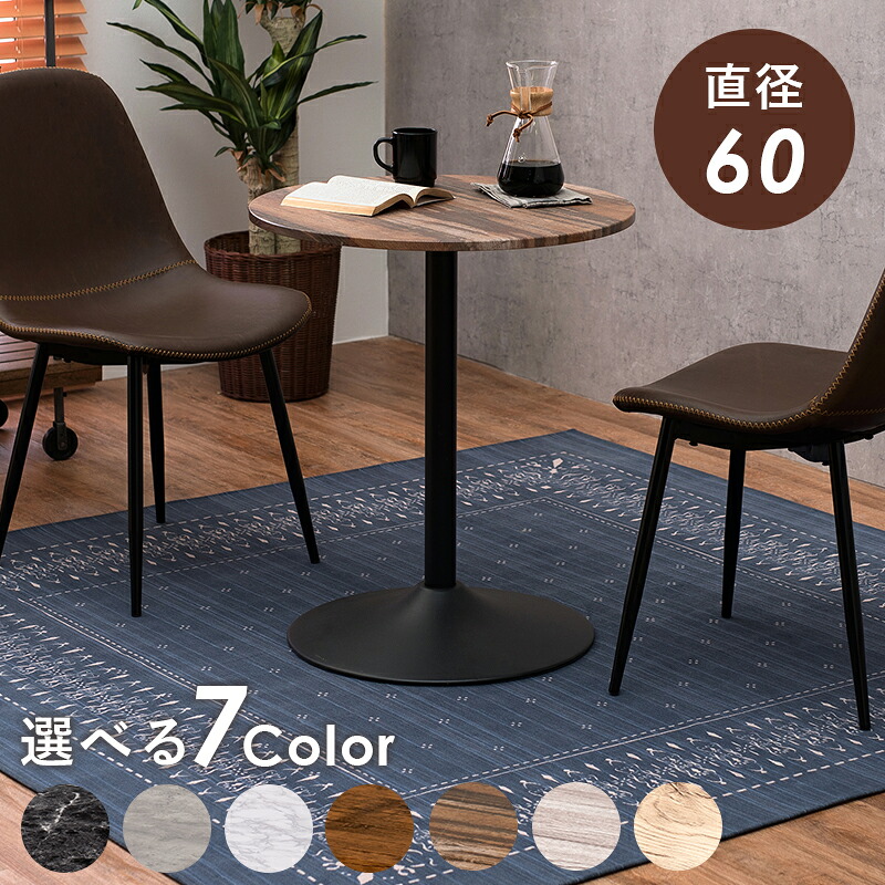 カフェテーブル-LT-丸型 直径60×70cm|Room next