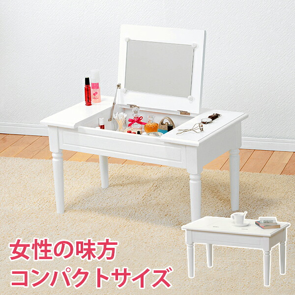 コスメテーブル-MT- 70×40×40cm|Room next