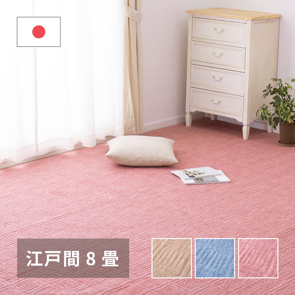 軽くて扱いやすい平織カーペット アンバー 江戸間 8帖（352&times;352）｜Ｒｏｏｍ　ｎｅｘｔ