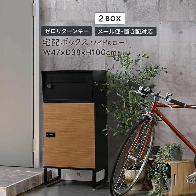 置き配ボックス席 宅配ボックス席 WICO 置き型 郵便受け約W47×D38×H100糎郵便受け付き添い人 一戸建て用 住まい用 今めかしい 原則として型 置き型 郵便受け 大電気容量 照明ランプ郵便受け 宅配郵便受け 置き手紙郵便受け 今めかしい 北欧 置き配ボックス席 アパルトマン アパルトマン 認め印保持者付 飾り気のない備え付ける