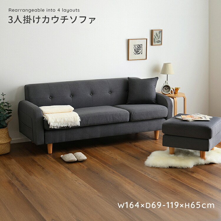 クーポン祭り開催中！商品名 ZOOT 3人掛け カウチソファ SOFAカラー グレー チャコールグレー オフホワイト ブラウンサイズ 幅164&times;奥行69-119&times;高さ65cmコンパクト カウチ 三人掛け 北欧インテリア｜Ｒｏｏｍ　ｎｅｘｔ