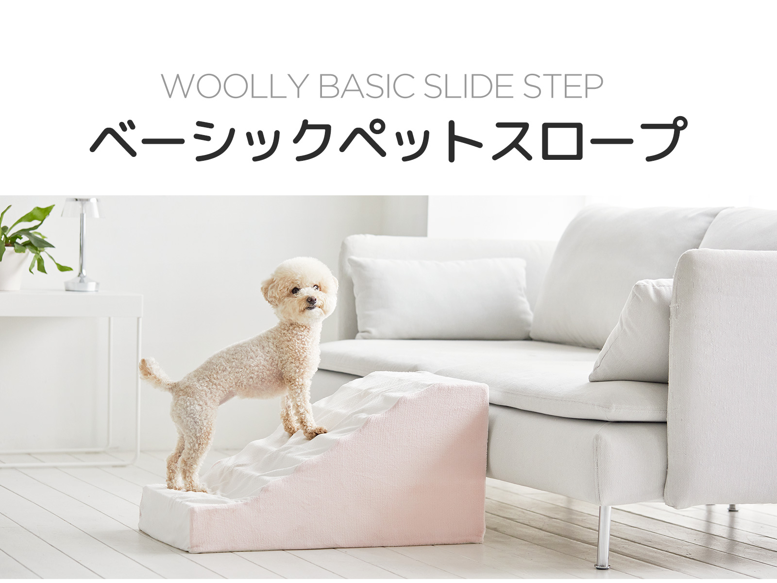 ステップ 犬用運動玩具 ドックステップ ベーシックペットスロープ ステップ 犬 犬用品 ペットステップ 階段 犬用階段 ペット用 ステップ 犬ステップ 犬用 犬階段 ステップ ドックステップ ペット階段 ペットスロープ Roomnhome店ベーシックペットスロープ ステップ 犬用