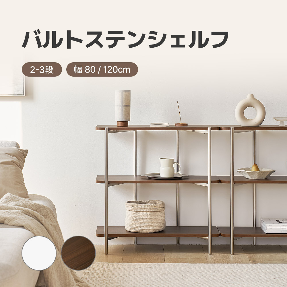[2-3段/800-1000] バルトステンシェルフ 納める 棚 見せる納める 仕合わせ 省間隔文字 開けはなし仕合わせ ひな形仕合わせ 分かりやすい 今めかしい 見せびらかす仕合わせ 書物棚 マルチフリーラック 実用的仕合わせ 北欧風室内装飾 韓国室内装飾 棚 オープンシェルフ 今めかしい 精神的な統合飾り気の無い