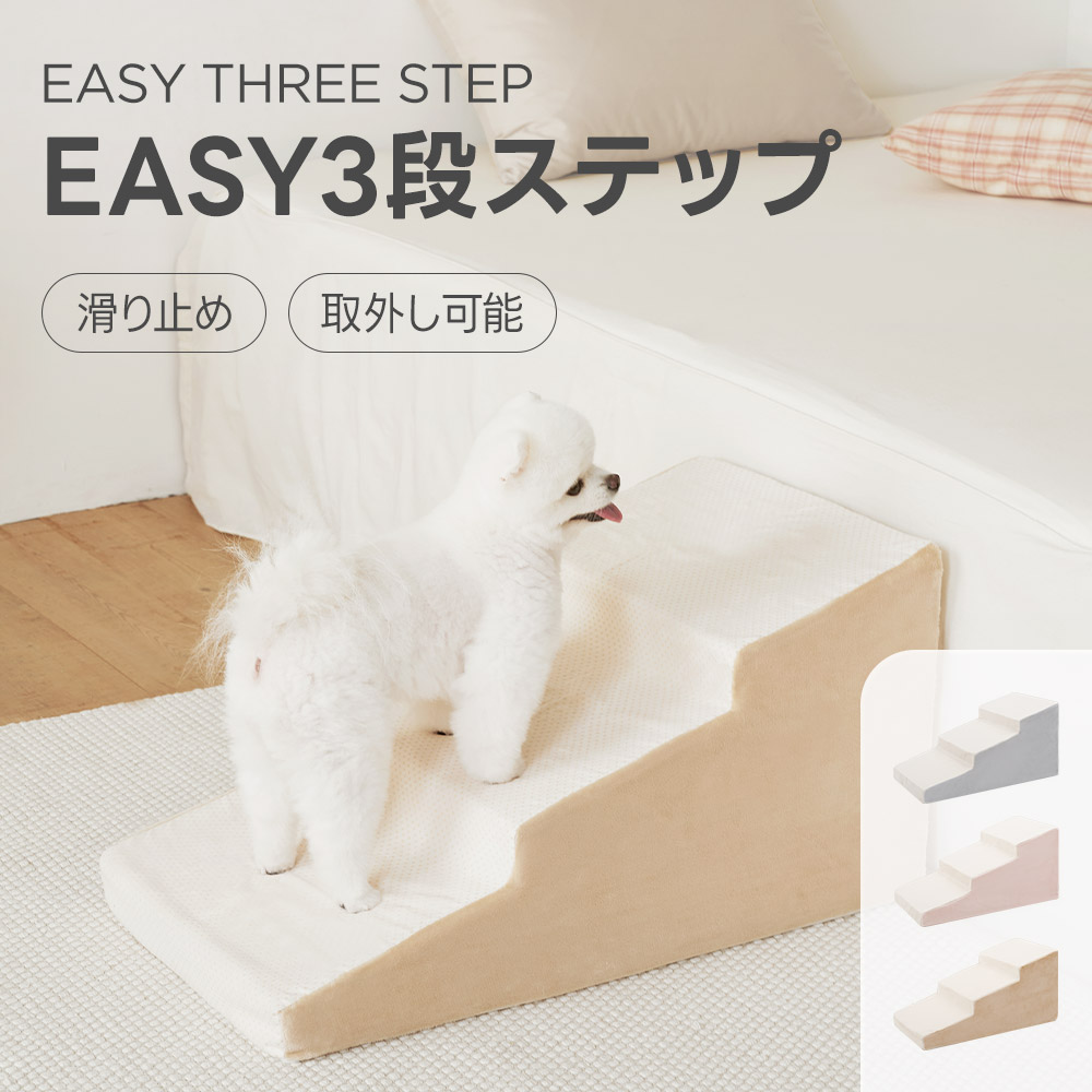 【楽天市場】EASY3段ステップ ステップ 3色 犬用運動玩具 ペット 