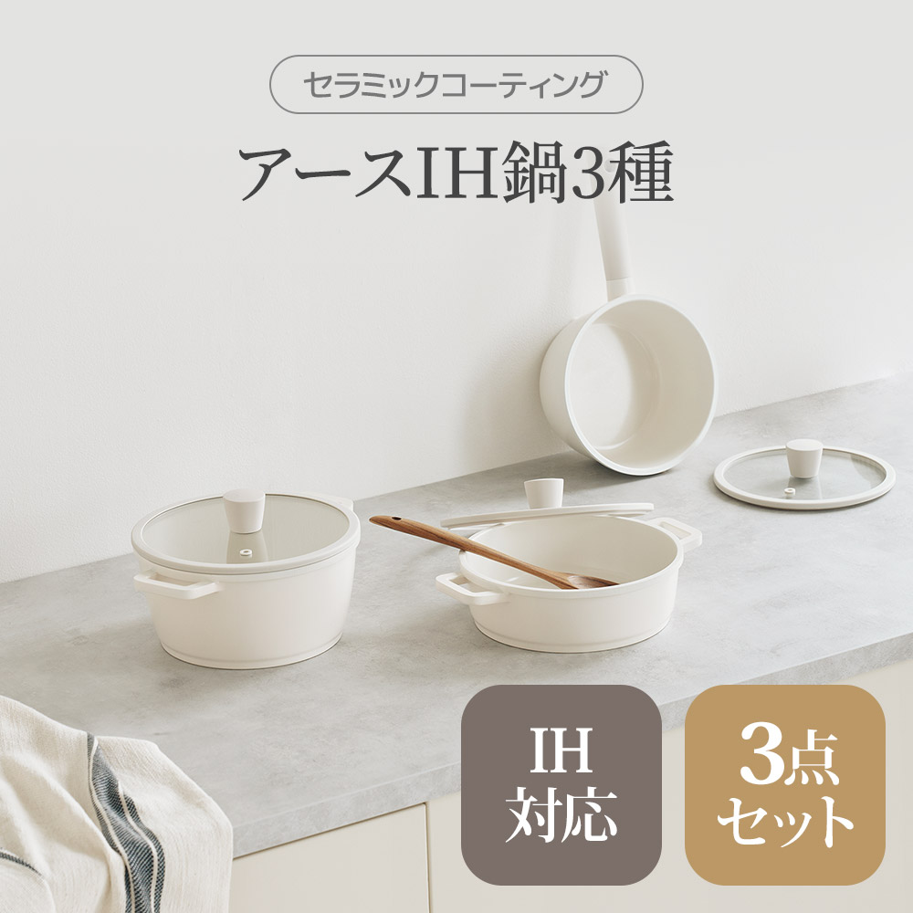 [3点セット] アースIH対応鍋3種 IH対応 発送無料 片手鍋 寄せ鍋 両手鍋 調理器具 鍋セット セラミックコーティング 洗いやすい 軽量 鍋 フライパン 鍋パーティー 新生活 結婚祝い お祝い キッチン用品 キッチンツール｜roomnhome店