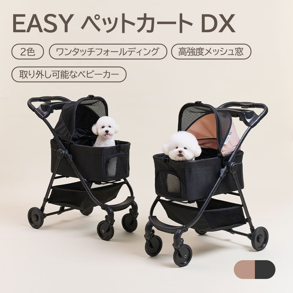 [2色] EASY 愛玩動物手押し車 DX / 引きはなす型 折りたたみ 犬用 愛玩動物持ちはこび 旅行 多頭 犬手押し車 小型犬 中型犬 愛玩動物用手押し車 パウダーコンパクト お出かけ