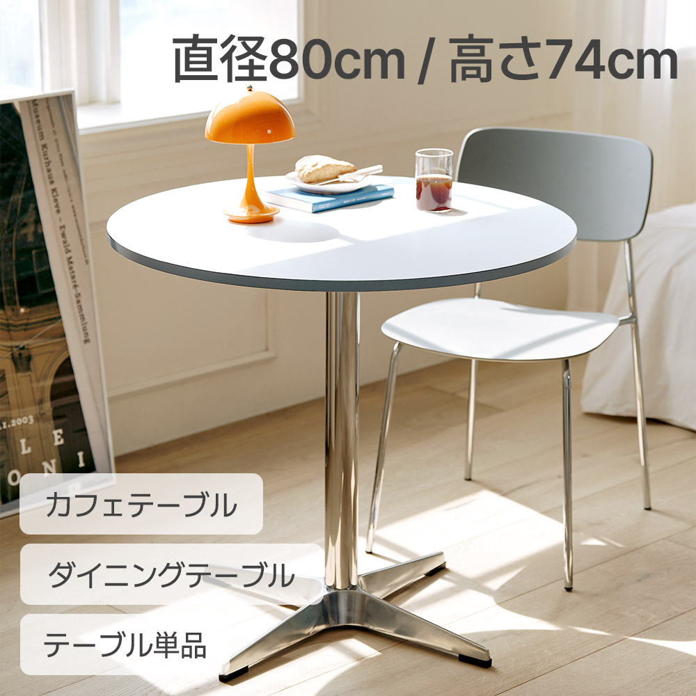 楽天市場】セントラル円形テーブル 直径80cm 丸テーブル 円形テーブル