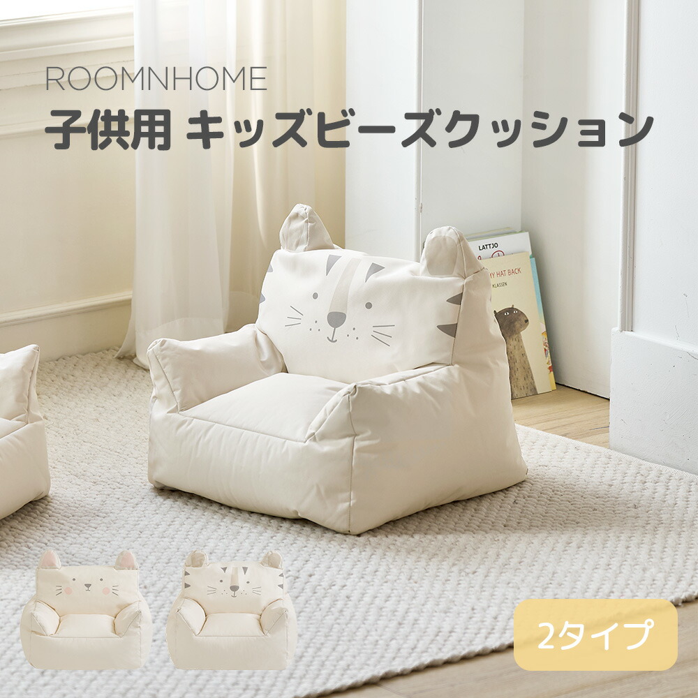 [2印字機] キッズビーズクッション 小わっぱ用ビーズ座蒲団 毛の荒物 居敷き キッズチェア キッズソファ もの言う花女性議長 小わっぱ 小わっぱ用 置き目女性議長 寝いす ミニ寝いす 猫 虎 猫 虎 身のこなし改心させる