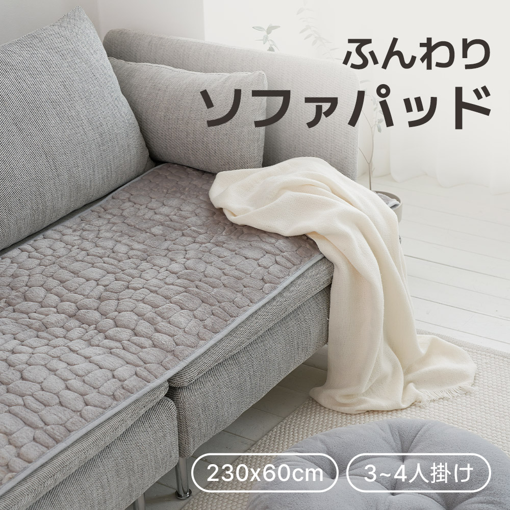 【楽天市場】ふんわりソファーパッド 滑り止めマット ONEサイズ キルティング マット 手洗い 洗える 速乾 ギフト プレゼント グレー ...