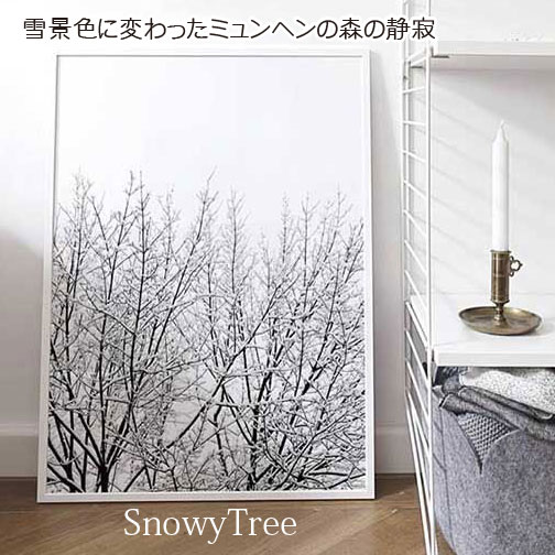 楽天市場 送料無料 クーポン Coco Lapine Design ココラパンデザイン ポスター 北欧 雪 ミュンヘン フレーム スノーツリー Snowy Tree 植物 アート シンプル カフェ 木 Design モノクロ アートプリント 50x70cm インテリア ウォールステッカーのルームプラス