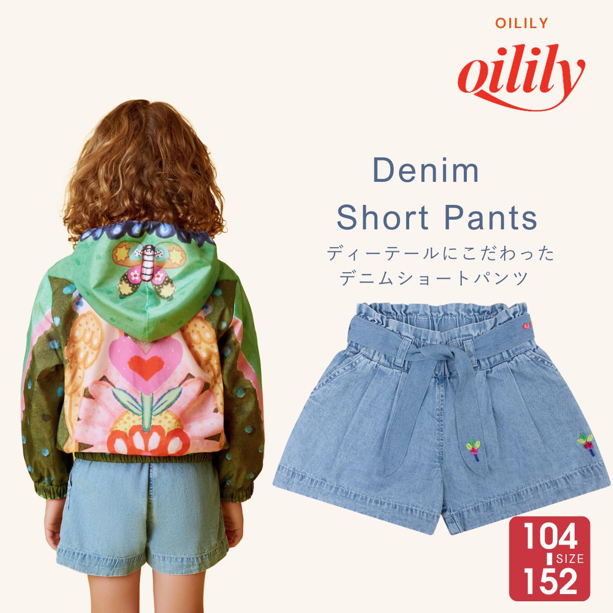 40%OFF 【正規品 公式】 オイリリー キッズ 女の子 ショートパンツ デニム 半ズボン 刺繍 スパンコール サイズ 110 120 130 140 150 リボンベルト ys24gpa207｜ルームセブンジャパン