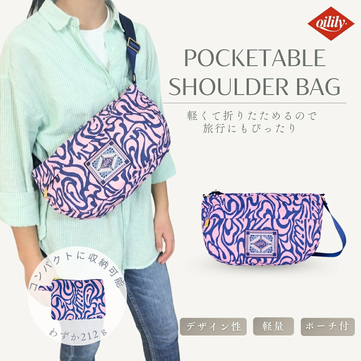 30%OFF 【正規品 オイリリー】ブランド レディース ポケッタブル ショルダーバッグ プリズムピンク パープル 折りたたみ 【oil1262】