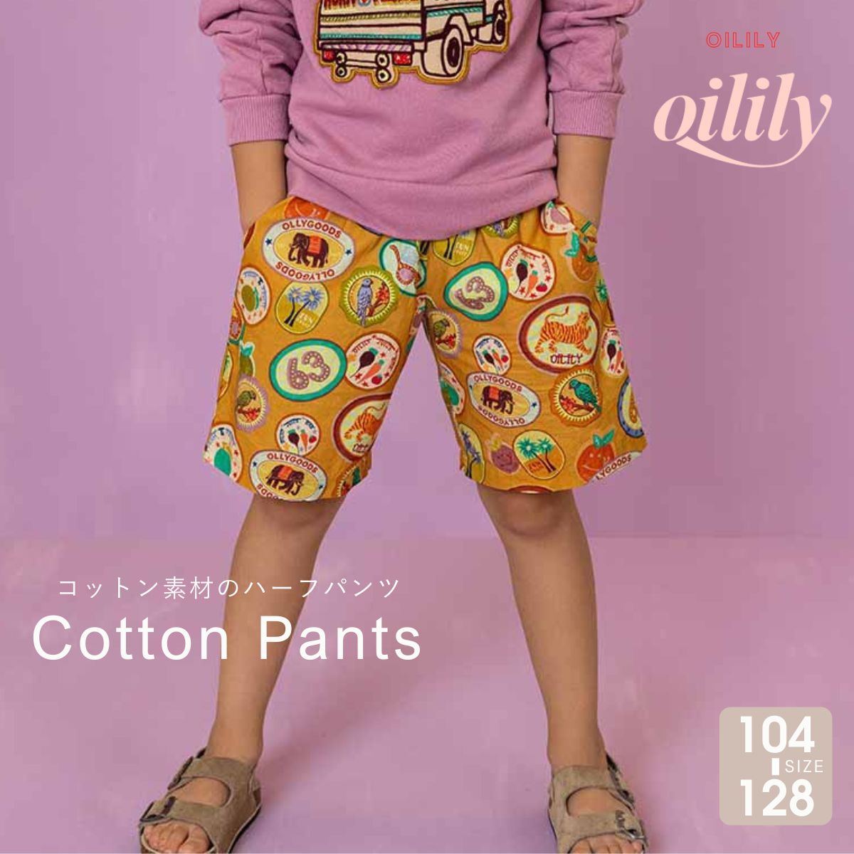 【定まり品 オイリリー】ブランド名 キッズ お坊っちゃん ズボン下 綿織物 二分の一ズボン下 記章寄せあわせ 赤銅色   【ys26bpa504】